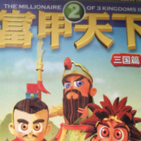 富甲天下2游戏缩略图