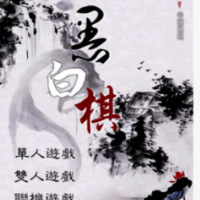 黑白棋游戏缩略图