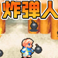 炸弹双子游戏缩略图
