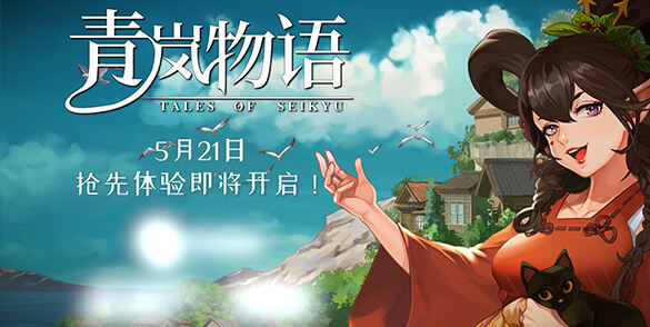 農場生活模擬《青嵐物語》PC搶先體驗版5月21日推出