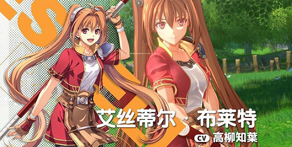 《空之轨迹 the 1st》艾丝蒂尔角色预告发布