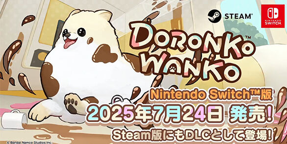 《DORONKO WANKO》Switch版本将于7月24日推出