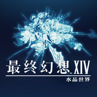 最终幻想14：水晶世界游戏缩略图
