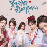 美女,请别影响我成仙