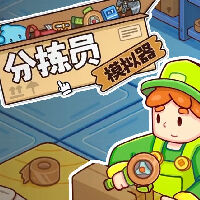 化身快递中枢指挥官