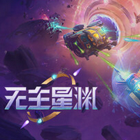 无主星渊游戏icon