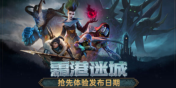 黑暗幻想战术RPG《霜港迷城》7月31日推出PC版抢先体验