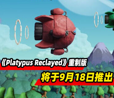 横向卷轴射击《Platypus Reclayed》重制版将于9月18日推出