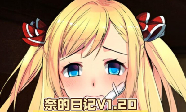 奈的教育日记全cg汉化破解版 绅士日式slg安卓汉化游戏大全