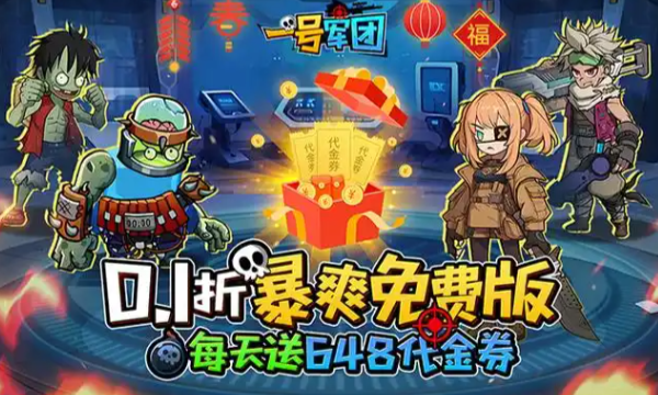 最高福利的0.05折游戏推荐