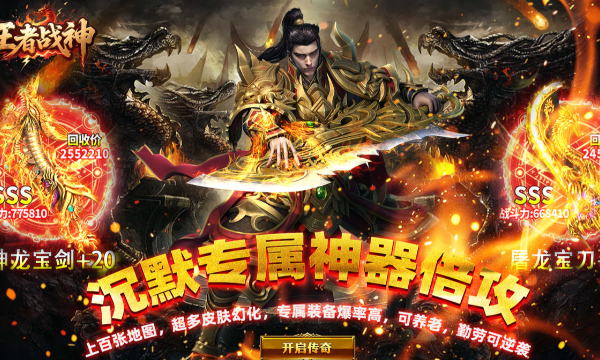 最适合长期玩的传奇手游有哪些 2025六大长期传奇手游排行榜