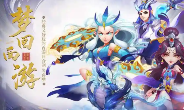 人气超高的0.05折西游手游有哪些 超高人气0.05折手游盘点TOP6