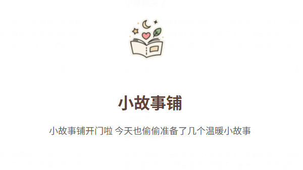 小故事铺官方故事大全入口 小故事铺儿童故事入口