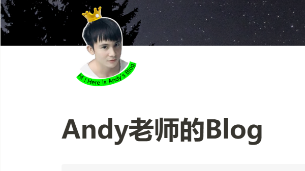 Andy老师的Blog官方备课资源获取入口 Andy老师的Blog小学语文备课