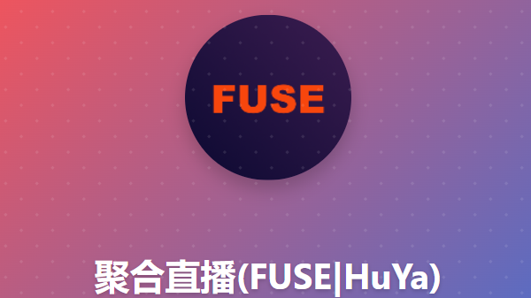 聚合直播官方客户端网站入口 聚合直播TV平台入口