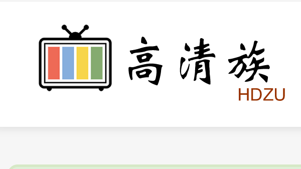 高清族影视官网免费电影入口 高清族影视免费观看入口