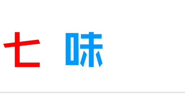 七味网官网免费热门电影免费看 七味网国内外免费电影大全