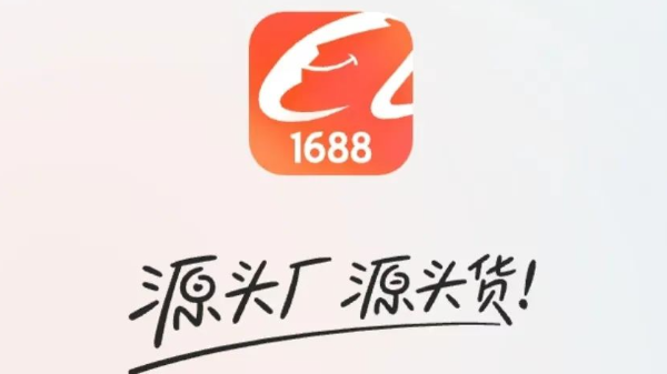 1688平价精选官方网页版购物入口 1688平价精选网购省钱入口