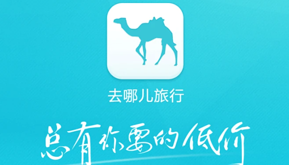 去哪儿定制游官方旅游方案定制入口 去哪儿定制游用户入口