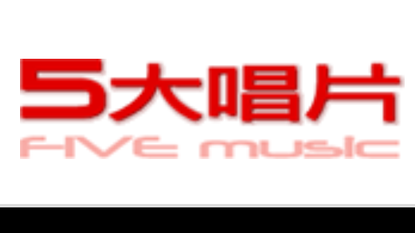 五大唱片官方网站首页登录入口 五大唱片官网用户登录入口