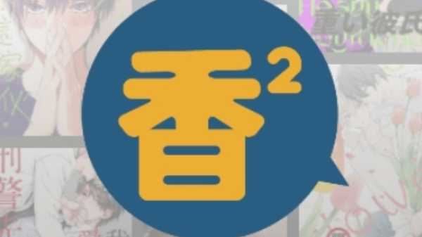 香香腐竹官方漫画小说在线看入口 香香腐竹漫画小说入口