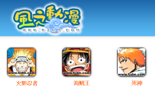 风之动漫官方网页版动漫漫画入口 风之动漫动漫漫画大全