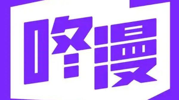 咚漫漫画官方网站首页登陆入口 咚漫漫画用户首页登陆入口