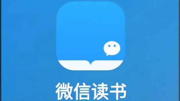 微信读书官网首页登录入口 微信读书用户登录入口