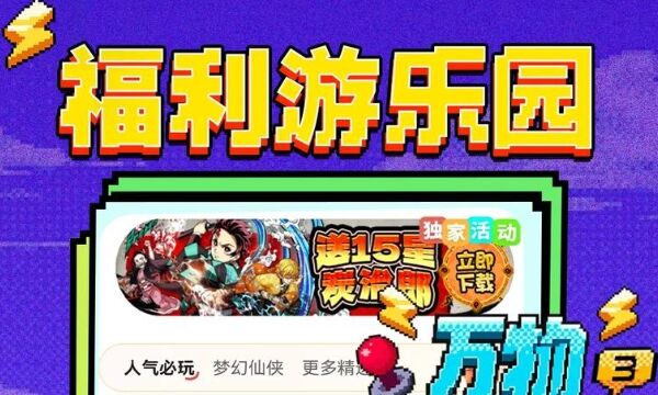 福利版手游平台推荐