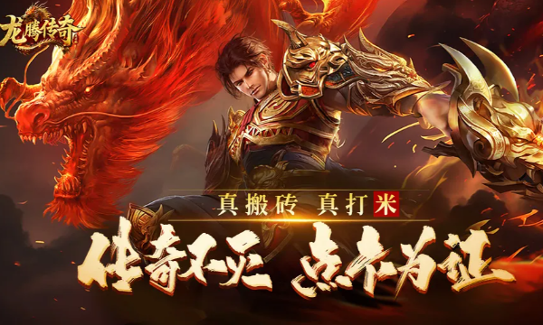 多人在線傳奇網(wǎng)頁版在線玩有哪些 多人在線傳奇網(wǎng)頁版在線玩推薦