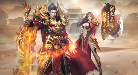 目前人氣最旺的傳奇手游有什么 人氣最旺的傳奇手游推薦