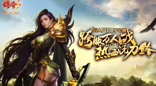 2025传奇最新版本汇总