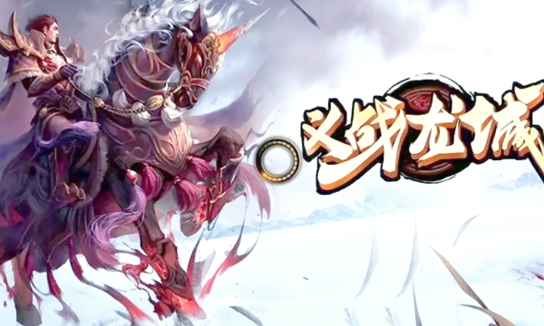 十大復古傳奇手游網頁版推薦 復古傳奇手游網頁版排行榜