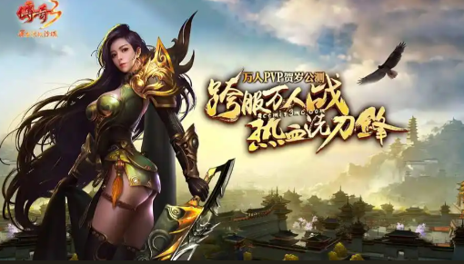 比較好的傳奇打金服有什么 比較好的傳奇打金服推薦