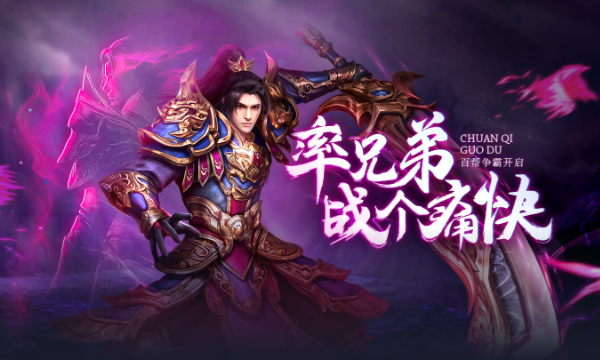 目前最新的网页版传奇手游