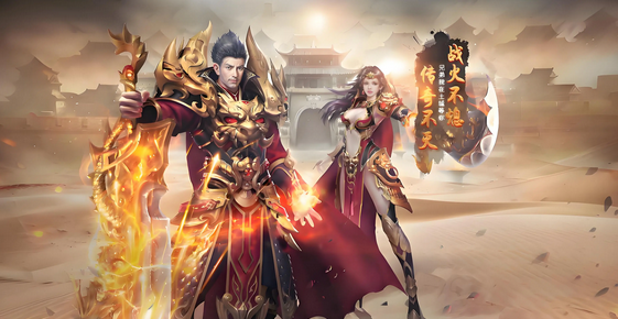 传奇页游平台推荐