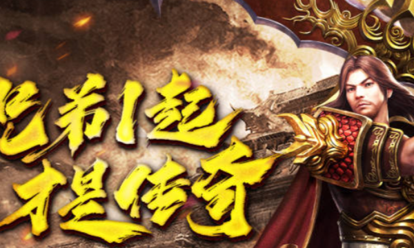 超好玩的高攻速传奇网页版有哪些