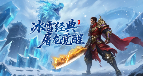 冰雪傳奇點卡版網頁入口