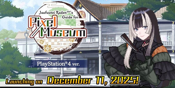 《螺钿的像素博物馆指南》PS版本将于2月10日推出！享7折优惠