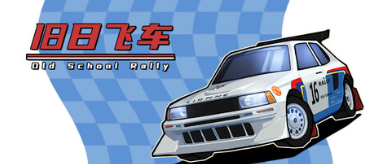 舊日飛車游戲icon