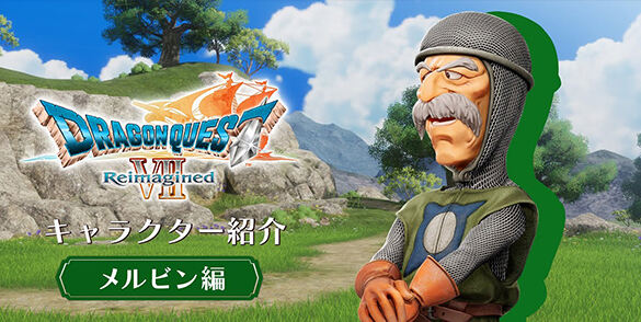 《勇者斗恶龙 VII Reimagined》第六个角色梅尔文爵士预告发布