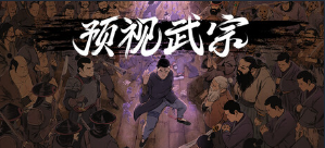 預視武宗游戲icon