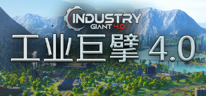 工业巨擘游戏icon