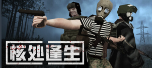 核处逢生游戏icon