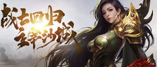 可以打金的传奇网页版推荐