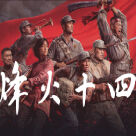 烽火十四游戏icon