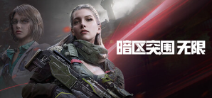 暗区突围：无限游戏icon