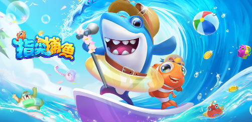 无限金币版捕鱼入口