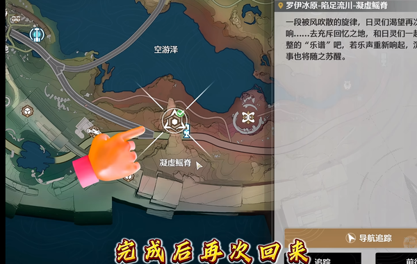 鸣潮琳奈彩蛋成就点位分享