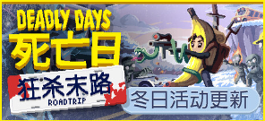 死亡日：狂杀末路游戏icon